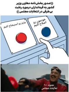 عجب انتخابی :/