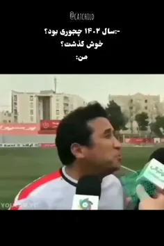 ریدم تو این سال😂😭🔪