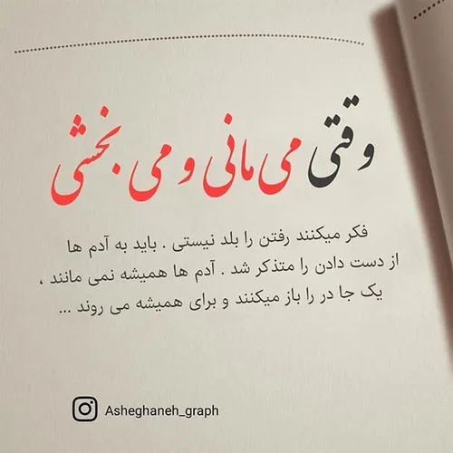 وقتی می مانی و می بخشی.....😏✋