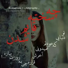 چه سخته .....