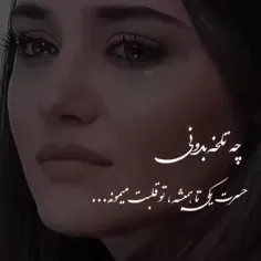 خیلی سخته‌دوستداشتن کسی‌که هیچوقت‌سهمِ تونیست🥺😔