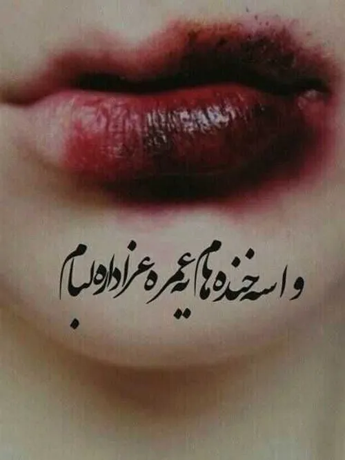 عکس نوشته anahita.69 34414085 - عکس ویسگون