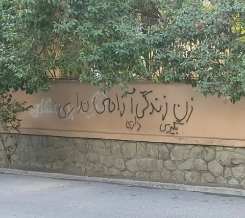 زن زندگی آزادی