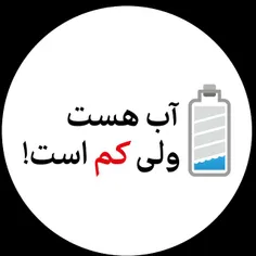 لطفا صرفه جویی کنید..........- -