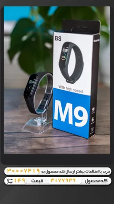 ساعت هوشمند M9 مدل BS
