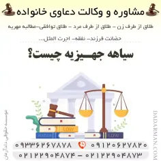 سیاهه جهیزیه چیست؟