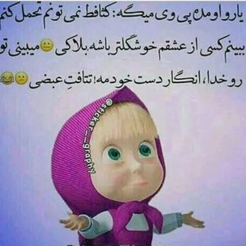 تتافت عبضی اوووففف🤪😁