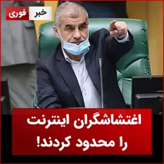 اغتشاشگران اینترنت را محدود کردند!