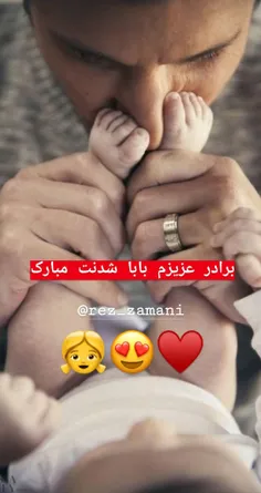 قدم نو رسیده مبارک ♥️ یه نوزاد با خودش شادی و عشقی میاره 