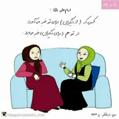 مراقب کسانی که سفره دلتان را برایشان باز می کنید باشید چو