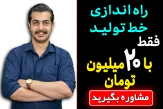 آموزش تولید سنگ مصنوعی 2023