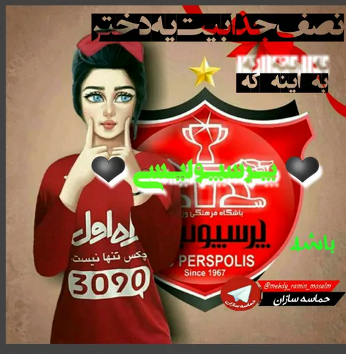 پــــــــــرســـــپولیــــــــــس😍