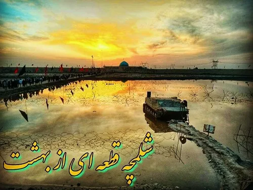 همیشه دوستت دارم ای شهید