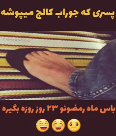 #نه.به.ایجور.پسرا.😐  😅