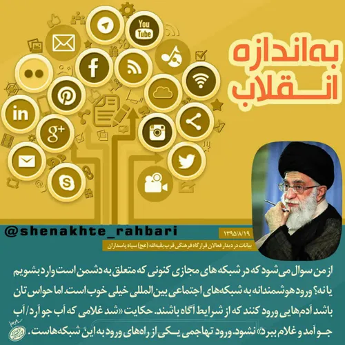 💠 دشمن را از فضای مجازی برانید