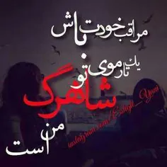 مخاطب خاص فقط مهرشاد جووووونم