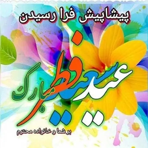 "فرازهایی از دعای وداع امام سجاد (ع) با ماه رمضان: