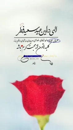 عید همه ی دوستان ویسگونی مبارک🌹🌹