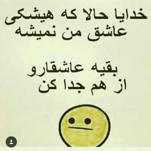 همه بگید آمین 😄 🙈