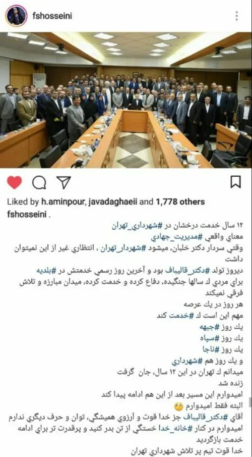 پست اینستاگرامی فضه سادات حسینی در تقدیر از شهردار جهادی 