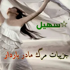 ☆سهیل به نقل از خبرگزاری ایرنا: