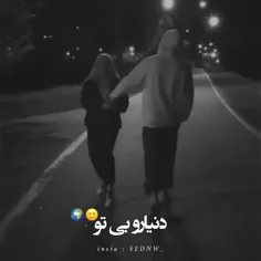 دنیا رو بی تو...!🙃🖤