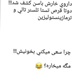 صرفا برای طنز😁