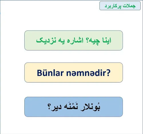 آره :هَ ( hə ) و یا ( هَن )