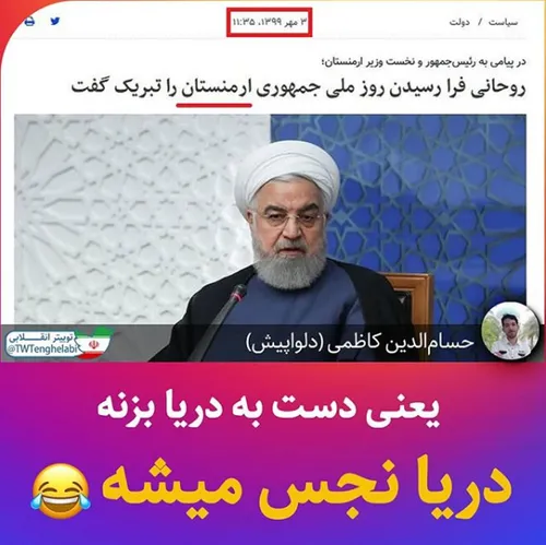 روحانی 3 مهر به ارمنستان تبریک گفته 6 مهر جنگ شده