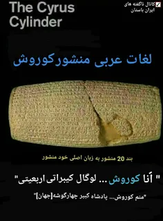 ❌سرافکندگی و حقارت دیگری برای باستانگرایان عرب ستیز و نژا