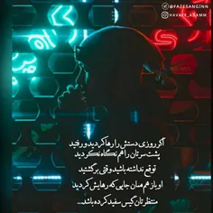 اگر روزی دستش را رها کردید و رفتید