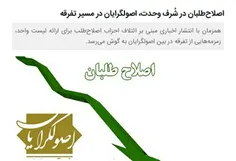 اصلاح طلبان عادت دارند که سفره را آنچنان رنگین و فریبنده 