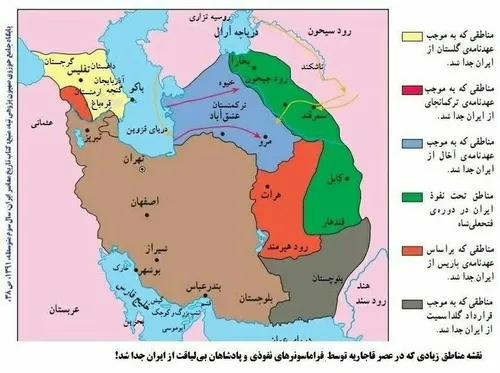 مناطقی که در دوره قاجاریه از ایران جداشدند
