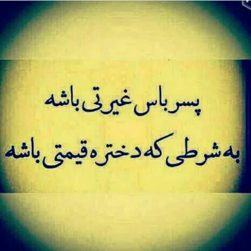 قابل توجه بعضیاااااا