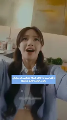 بزرگترین تفاوت لیسا و کوکی به روایت تصویر💔😂🤣