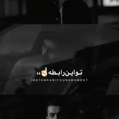 حتی خورشید نمیده 
این حسو به زمین 🔥🖤