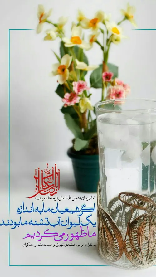 امام زمان عج