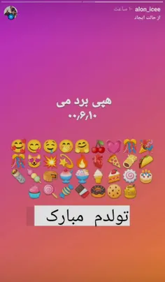 همممم تولدمون ..... 🎂💔🤭🤤🤗