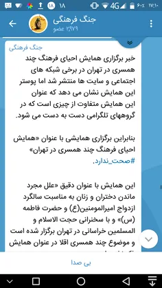 خبر برگزاری همایش احیای فرهنگ چند همسری در تهران در برخی 