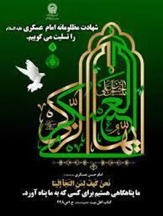 🌷حدیث امام حسن عسکری(ع)🌷