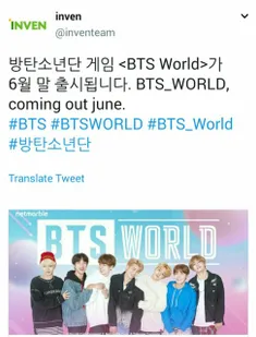 آپدیت توییتر Inven با خبر اینکه بازی BTS World اواخر ماه 