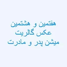 چه مامان بابایی