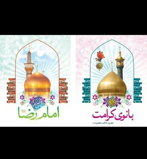 السلام علیک یا امام رضا علیه السلام🖐💯⭐💎🕋🇮🇷