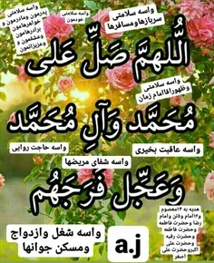 #صلوات.به.نیت.شغل.سلامتی.ازدواج.مسکن.جوانها.عاقبت بخیری.ش