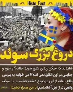 دروغهای بزرگ در مورد سوئد...