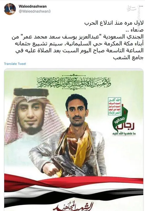 اولین شهید عربستانی جنبش انصارالله در جنگ با ائتلاف سعودی