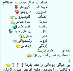 الهی امین 😌 😹 👌 🙋