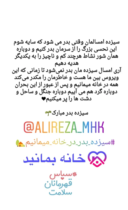 سیزده بدر مبارک سیزده بدر در خانه میمانیم سیزده بدر طبیعت