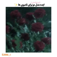 درخواستی:) این مدل مو>>>>
لایک و حمایت یادت نره:)