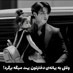 وقتی به بهانه‌ی دخترتون بهت میگه برگرد!🙂🖤🥀